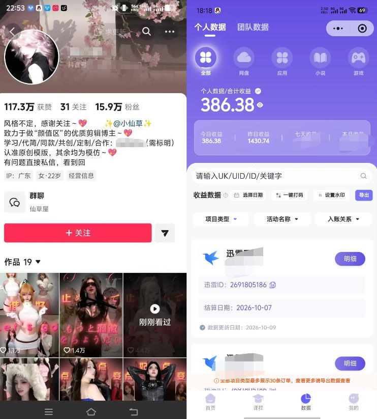 抖音17W粉丝博主的美女卡点视频教学，新手也能快速起号变现，网盘拉新+收徒+商单多种收益-创业资源网