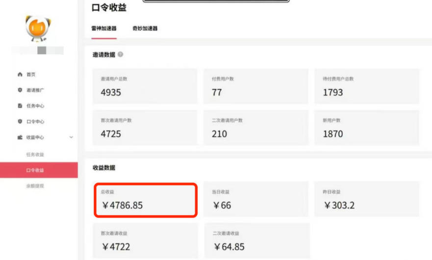 APP拉新蓝海项目，亲测每天稳定收益100-200，项目正规长期-创业资源网