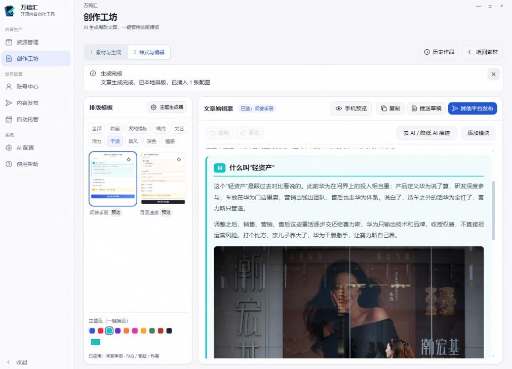 全自动抓取全网热点，创作文章并排版，并多平台自动发布！2.5k stars热点写作工具万稿汇AIMedia-创业资源网