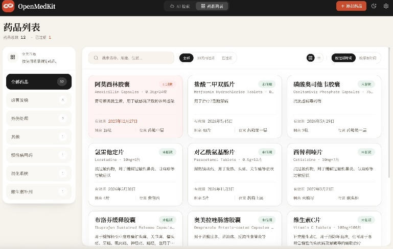AI驱动的家庭药箱管理工具，一句话就能完成药品录入和查找，已制作Win系统包，Open MedKit-创业资源网