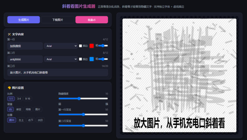 自媒体引流工具来了，把你的微信藏到图片中，正面看是乱七八糟的乱码，手机平躺从充电口看就能看出实际内容-创业资源网