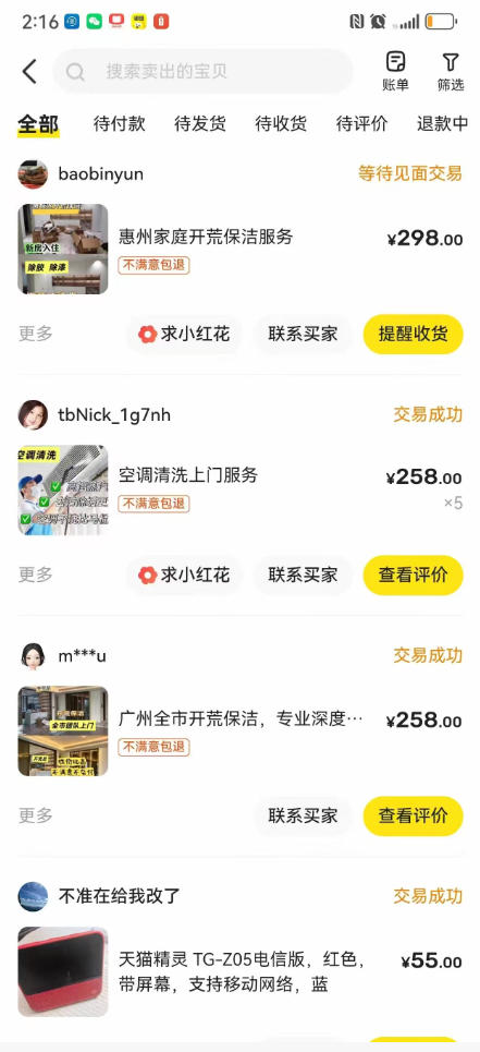 闲鱼家政副业项目，无需门店，低成本启动，高利润低竞争，玩法简单，月入1W+-创业资源网