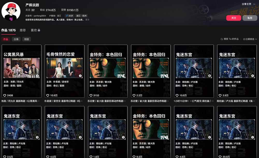 （19438期）抖音270W粉丝博主亲授韩剧解说课：文案×剪辑×选片×版权×BGM×AU配音×封面×独家签约，零基础到变现-创业资源网