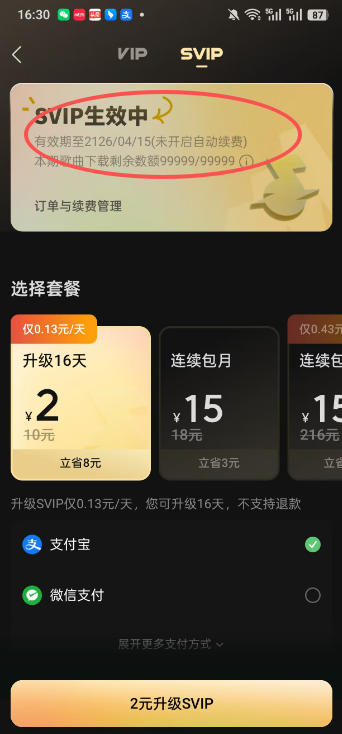 手把手教你领取汽水音乐100年svip会员，保姆级教程，实测已成功，手慢无-创业资源网