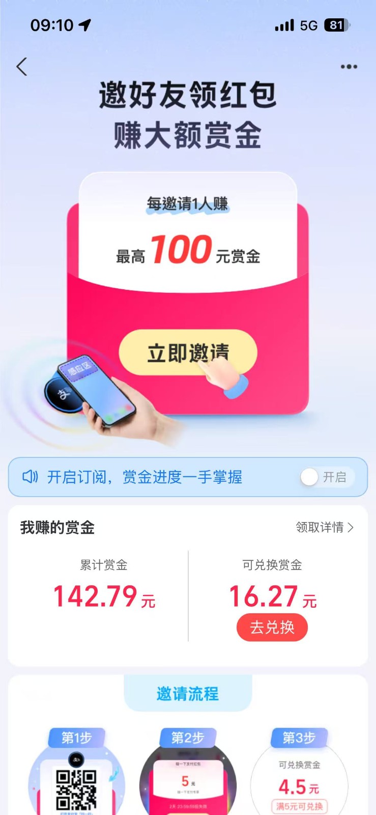 支付宝碰一碰攻略2.0，一键搞定，单号利润350+-创业资源网