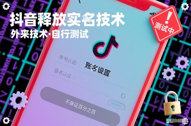 抖音释放SM技术:外来技术,自行测试,不保证百分之百-创业资源网