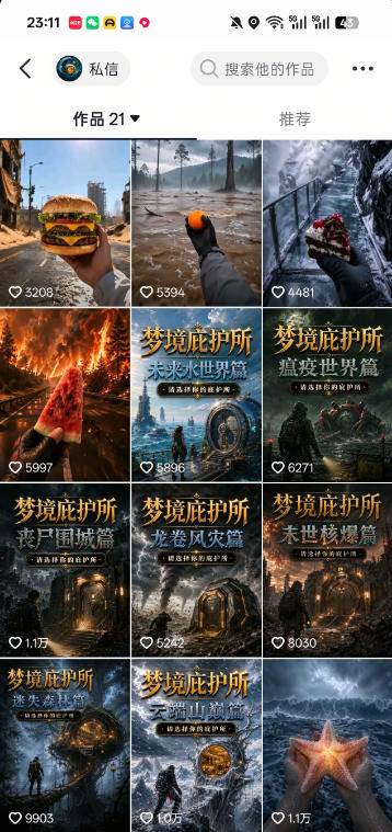 （19886期）梦境庇护所AI动画实战课：7.6W粉丝博主亲授第一人称POV制作，从零起步到多平台发布变现全流程-创业资源网