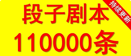 搞笑段子剧本大全抖音快手情侣幽默短剧素材短视频脱口秀段子文案-创业资源网