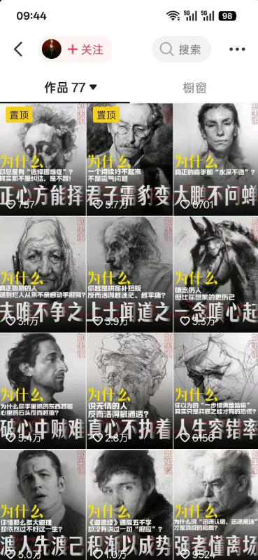 人性思维格局类短视频教学，抖音20W博主亲授，橱窗带货6W件，可做伙伴计划、精选独家、接商单广告-创业资源网