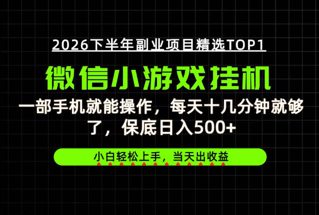快速变现，长期稳定！一部手机就能操作，轻松日入500+，无操作门槛！【揭秘】-创业资源网