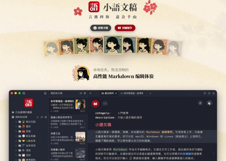 让人眼前一亮的国产Markdown编辑器！本地离线高性能知识记录工具，免费免登录使用小语文稿-创业资源网