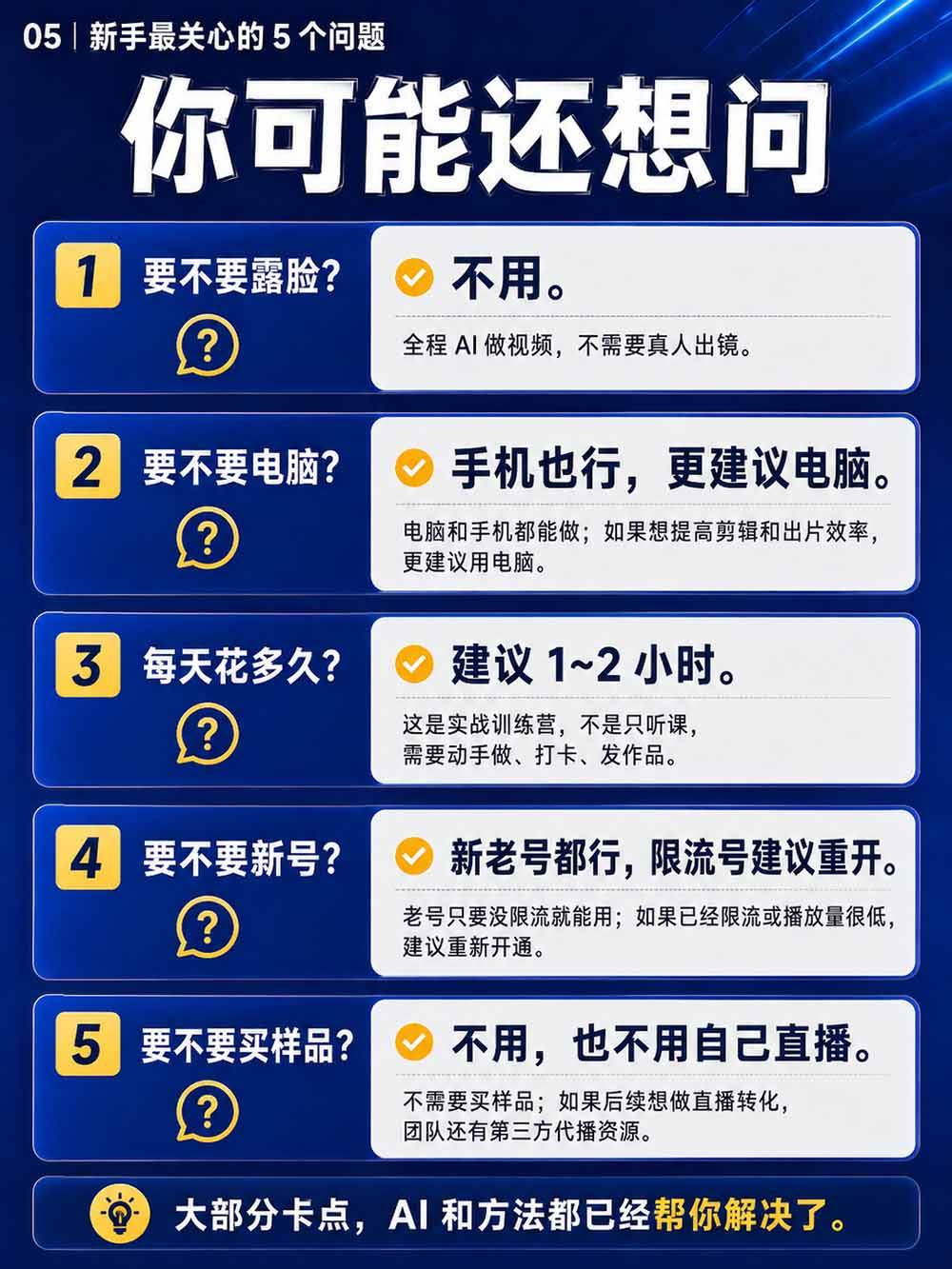 （20537期）2026视频号AI爆品带货训练营-9月开课｜不露脸不直播，AI做视频发视频号，有人下单，你赚佣金，轻松单日佣金1000+-创业资源网