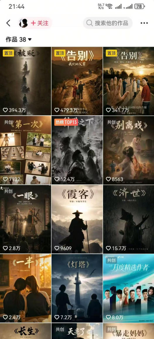 抖音58W粉丝博主的AI温情短剧玩法，条条爆款，伙伴计划+精选独家收益，商单收徒等（更新6月）-创业资源网