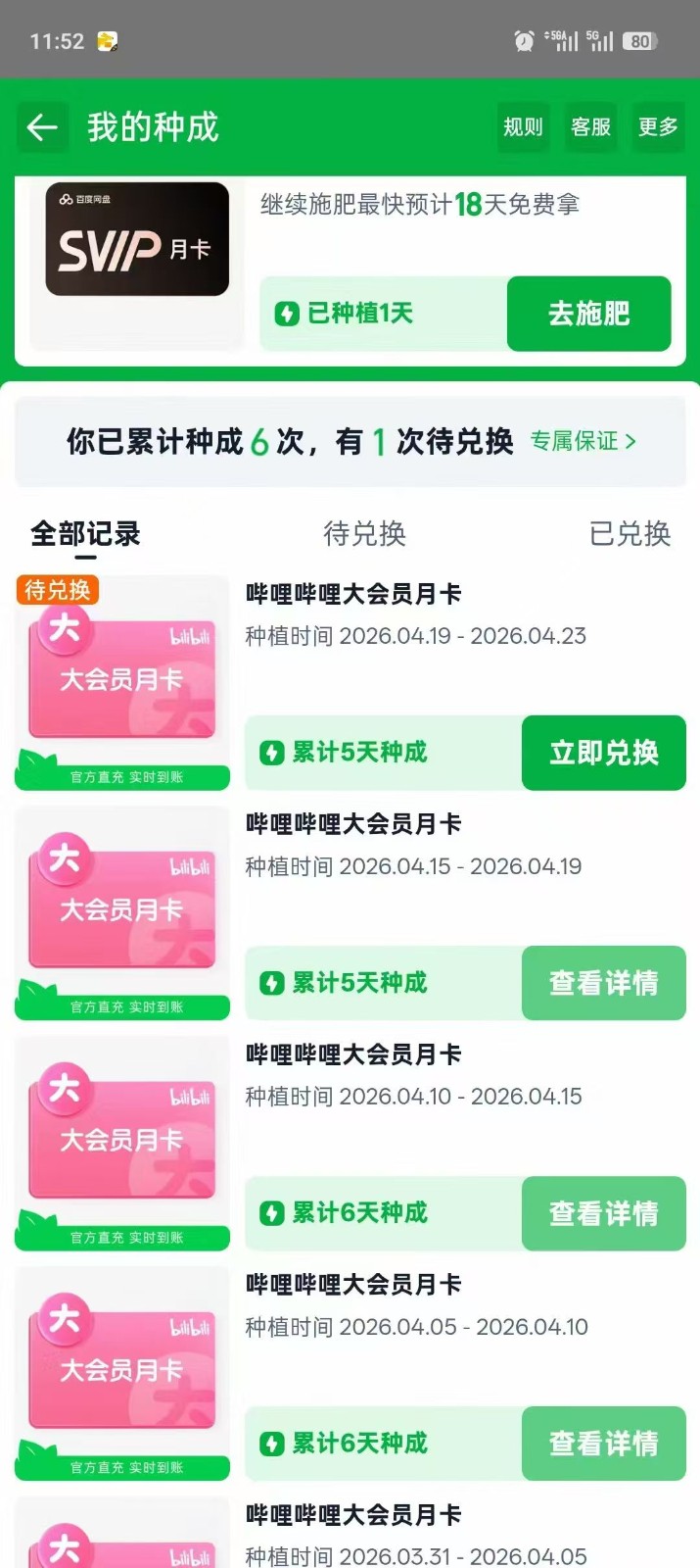 单月30张B站月卡，五天速成计划，淘宝芭芭农场变现系列-创业资源网