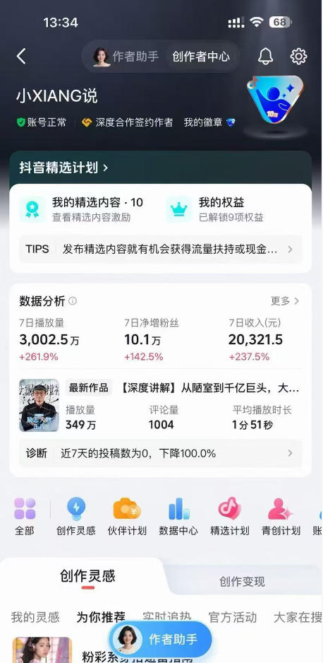 抖音24W粉丝博主的人物志解说教学，从内容打磨到流量变现，解锁抖音伙伴计划+精选收益双份收益-创业资源网