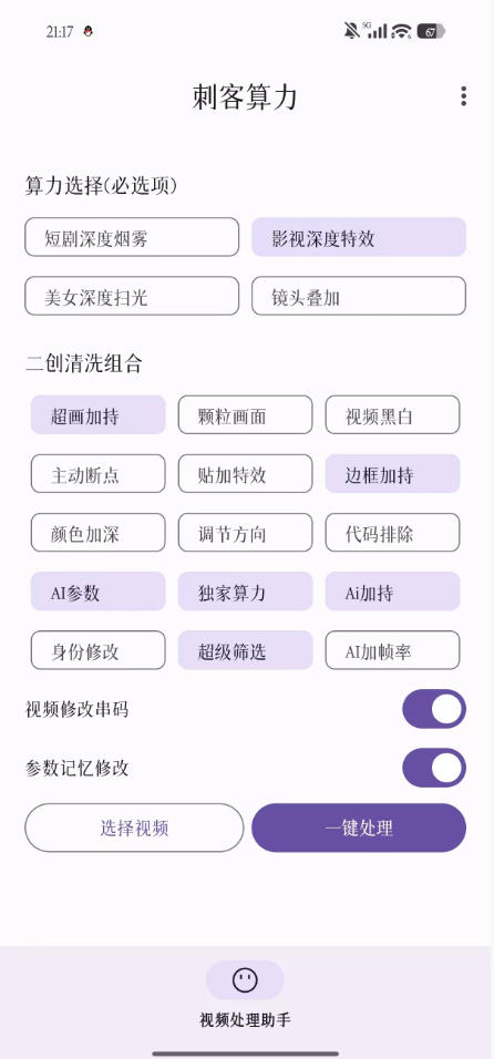 【精品】鲁大魔AI软件最新款刺力算客短视频去重搬运软件二创黑科技-创业资源网