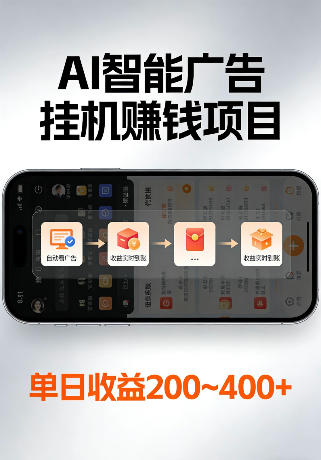 AI智能挂机看广告，全程智能自动运行刷广告赚收益，每日稳定收益200-400+-创业资源网