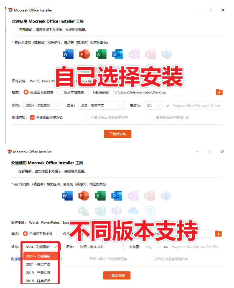 Office全自动一键部署安装，最高支持2024版本，可自定义安装组件，内置激活工具，全免费使用Mocreak！-创业资源网