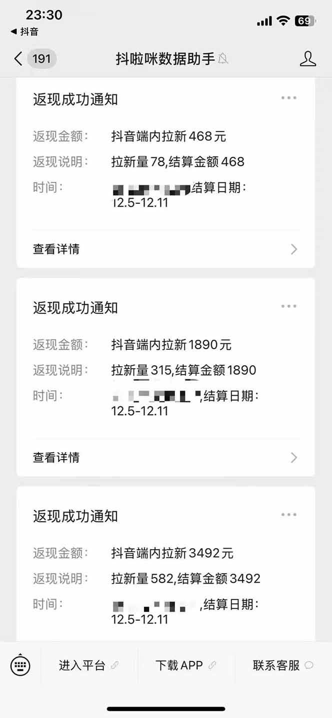 （16879期）抖音年末福利，无需下载新APP，3元/单无上限，操作方法简单，市场巨大-创业资源网