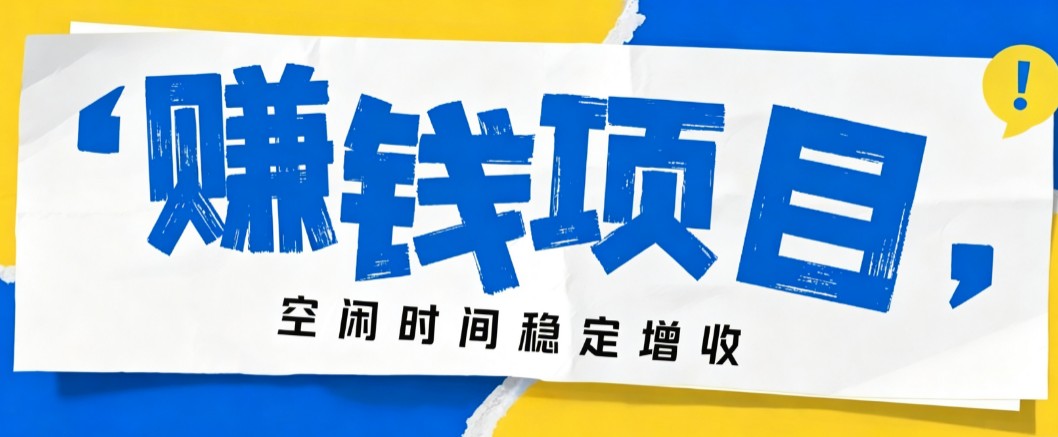 零成本豆包搬砖项目，普通人利用空闲时间就能做，轻松月收益3000+【可批量操作】-创业资源网