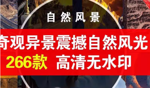 竖屏自然风景震撼奇观美景山川河流无水印短视频自媒体剪辑素材-创业资源网
