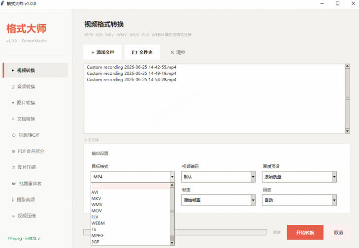 Windows完全免费格式大师来了，音视频文档互转统统免费搞定！免费无广，离线使用格式大师-创业资源网