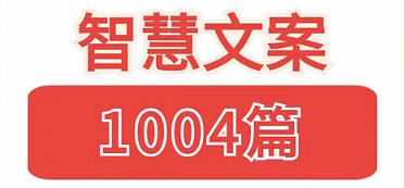 人生智慧文案心灵身心健康成长婚姻情感口播读书主播稿子哲理素材-创业资源网