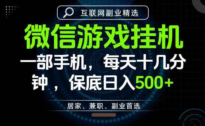 居家副业最佳选择，一部手机保底日入500+，长期稳定，变现速度快【揭秘】-创业资源网
