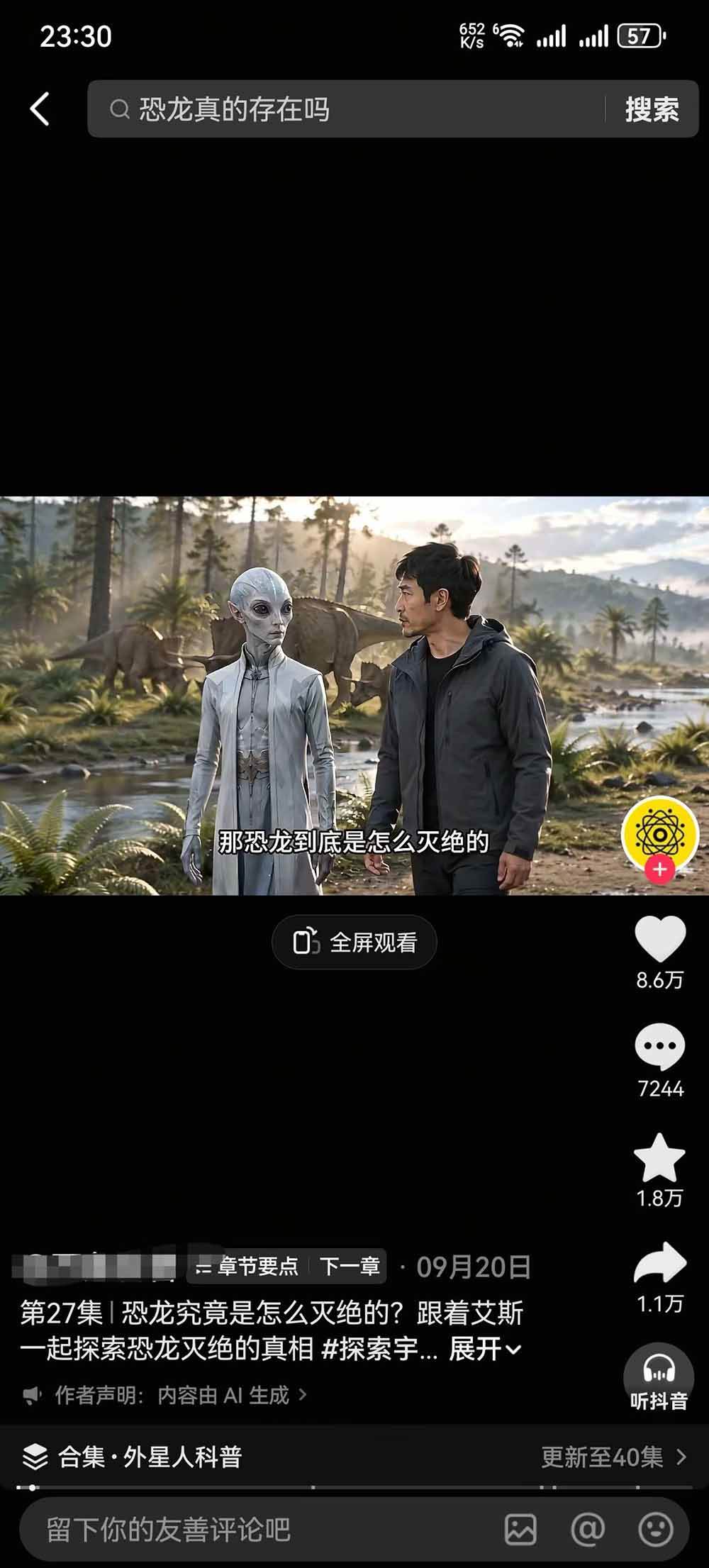 （20946期）把外星人科幻素材做成电影级大片：从人物场景还原、AI剧本拆解到动态分镜、镜头衔接与沉浸式剪辑-创业资源网