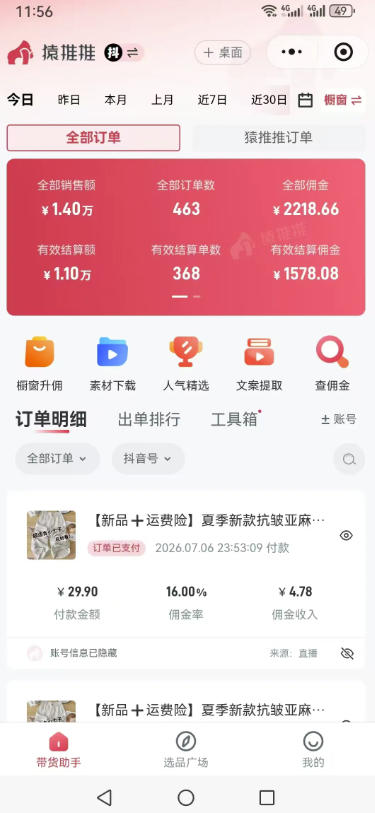 不露脸不投流不剪辑，这个直播间让我月入过1W，不露脸直播卖货，没人出镜，订单却一直在出，可批量复制-创业资源网