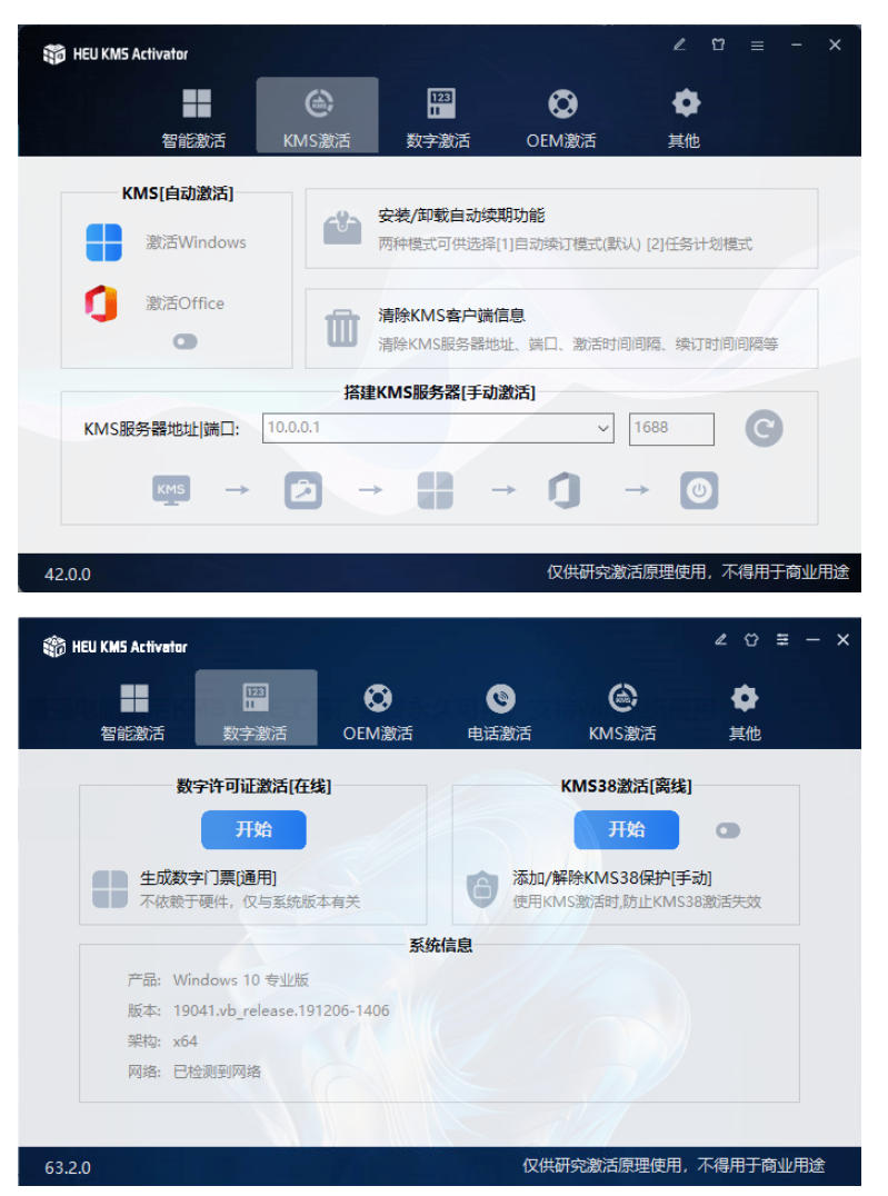 一键激活Win系统和Office办公软件，最强电脑激活KMS HUE工具，免费永久可用，支持win系统使用-创业资源网