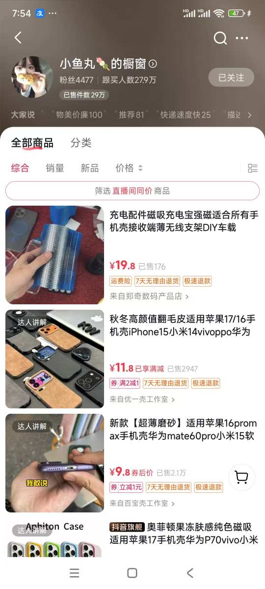 手机壳带货项目，几千粉丝卖货几十万件，短视频低粉卖货的天花板项目-创业资源网