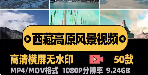 青藏高原天路西藏雪山风景藏族舞蹈晚会LED大屏幕背景视频素材-创业资源网