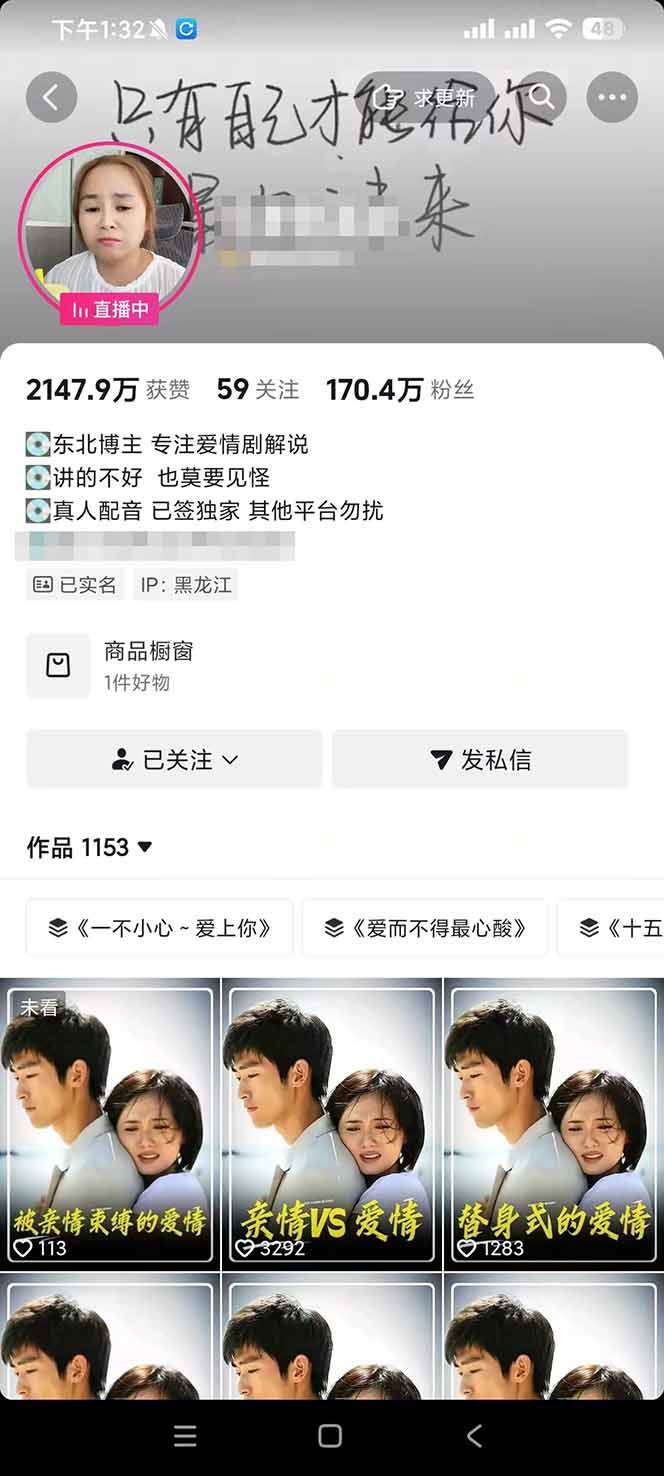 （19123期）170w粉博主同款追剧变现赛道全套课，选剧+文案+剪辑全套教学，解锁精选伙伴收徒三重收益-创业资源网