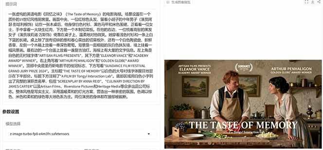 (17195期)Z-Image -照片级AI文生图神器ComfyUI一键整合包显存8G可用-创业资源网