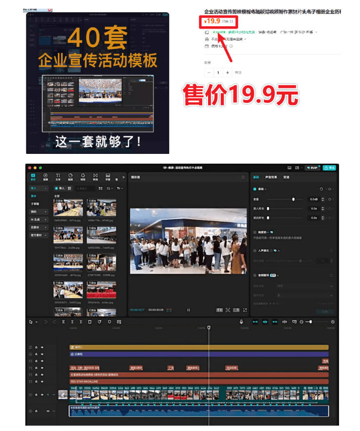 某宝19.9元，付费购买素材！剪映各类大气企业历程文化宣传模板合集，共计40套，支持Win和Mac使用-创业资源网
