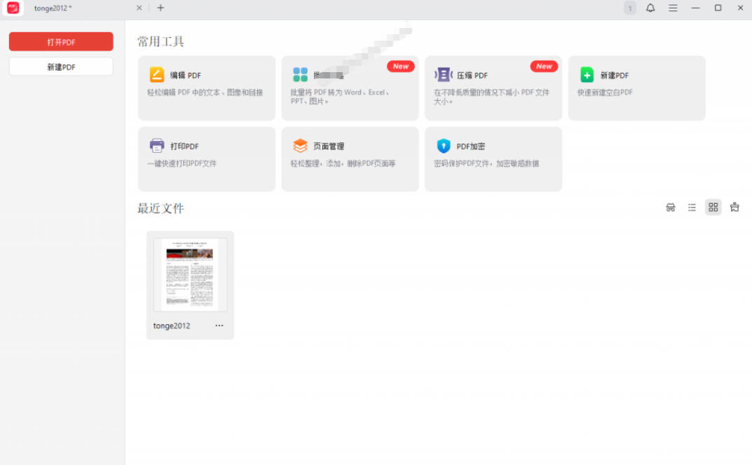 100%完美免费神器！一站式多功能PDF软件，支持PDF格式转换压缩编辑等，简约无广告，太Nice了JOPDF-创业资源网