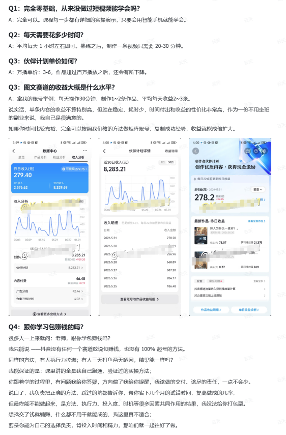 抖音10w粉丝博主的图文赛道教学，手机电脑均可操作，每天操作30分钟，制作1~2条作品，平均每天收益300-创业资源网