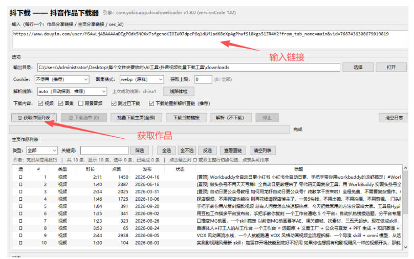 抖音批量视频下载工具,一键下载高清无水印视频,到手就能用-创业资源网