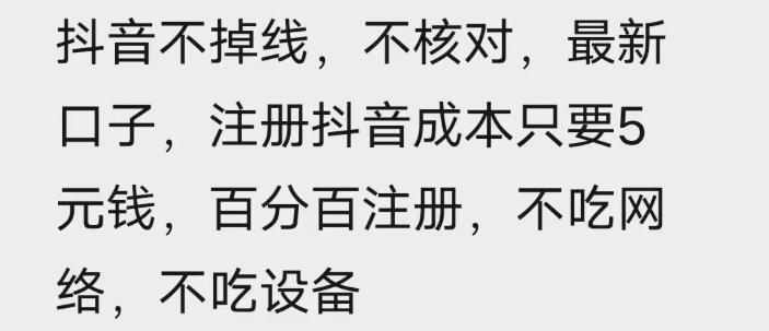 苹果手机抖音无限注册技术，不掉线不核对丨效果自测-创业资源网