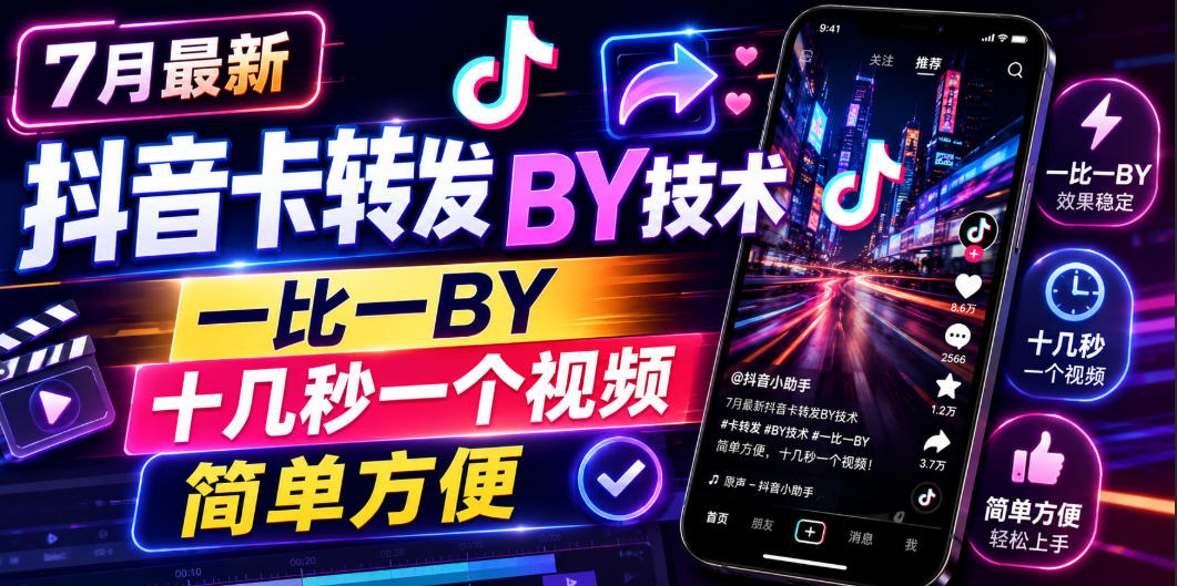 7月最新抖音卡转发搬运技术，一比一搬运，十几秒一个视频，简单方便-创业资源网