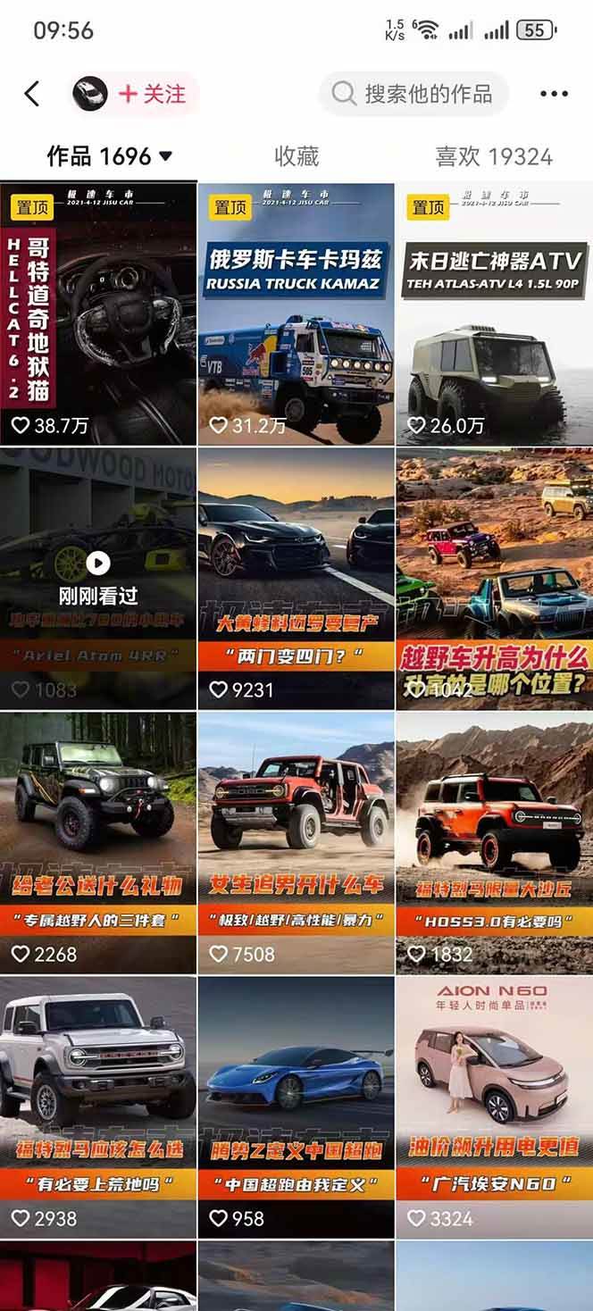 (17995期)汽车科普解说赛道变现教程:文案+素材+剪辑+录音全教学,单条视频点赞几十万+-创业资源网