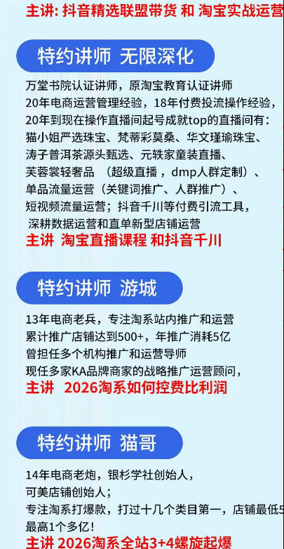 抖音与淘宝实战运营线下课·第二期，抖音精选联盟带货和淘宝实战运营-创业资源网