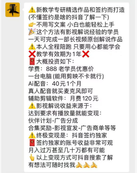 抖音132W粉丝博主的影视解说精选独家教学，不用写文案，小白也能签约抖音独家精选月入几个W-创业资源网