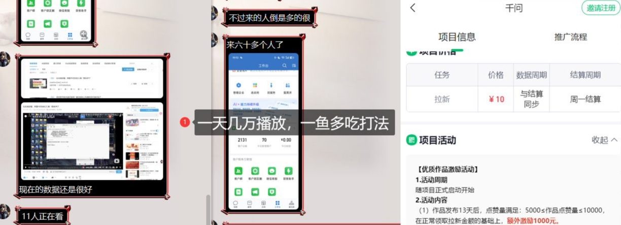 千问拉新项目拆解_阿里狂砸30E，这还不马上入局接富贵-创业资源网