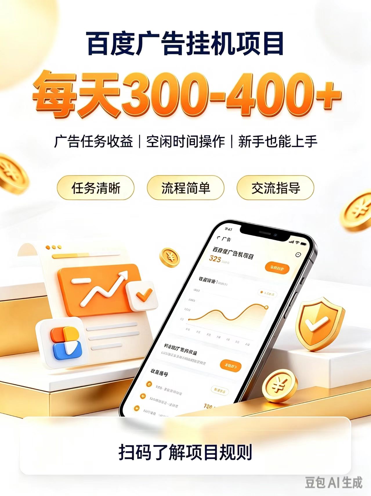 广告挂机0门槛副业，日赚300-400，躺赚稳定风口项目-创业资源网