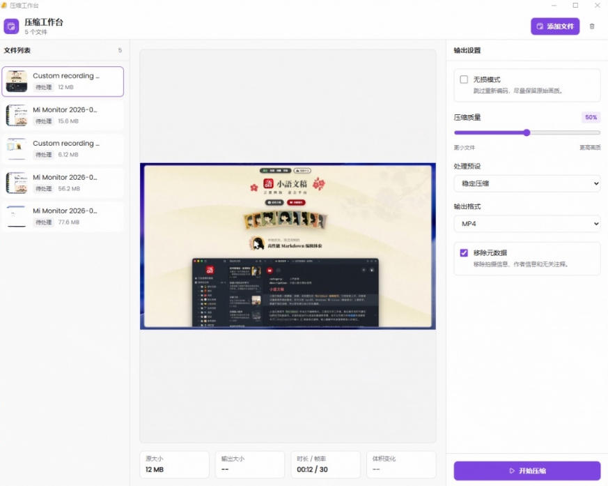 Github上开源4.4k stars的视频一键压缩软件！被汉化为了中文版本，轻松无损压缩视频CompressO CN-创业资源网