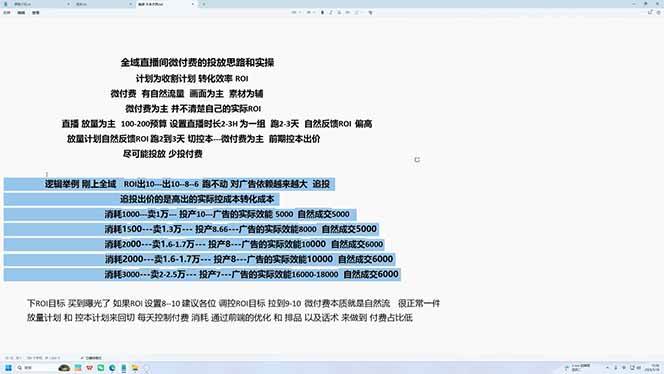 （18836期）直播间没人、千川烧不动？破冷启动+控流速+追投压制，手把手教你拿量-创业资源网
