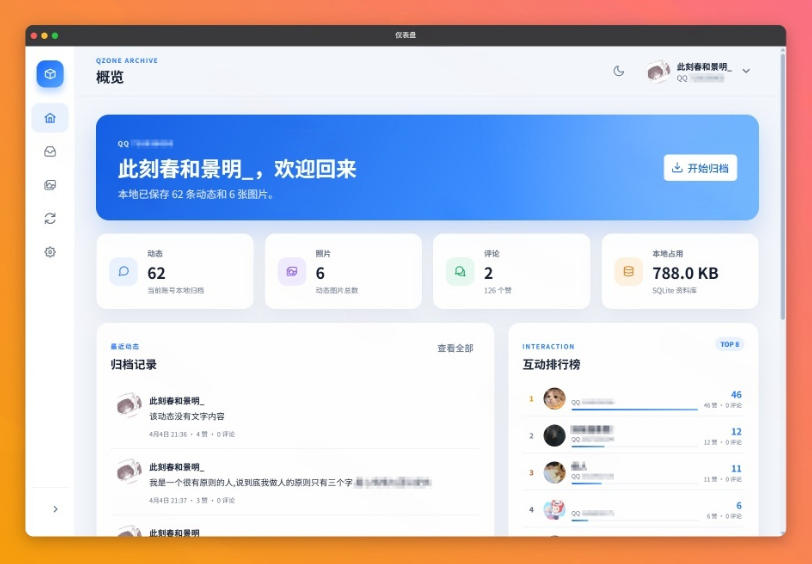 一键将你QQ空间全部内容备份下来！照片/视频/动态信息全存本地，Github最新开源项目QzoneArchive-创业资源网