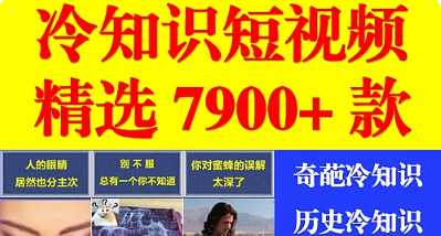 冷知识素材百科奇葩奇人异事抖音自媒体短视频高清无水印大全-创业资源网